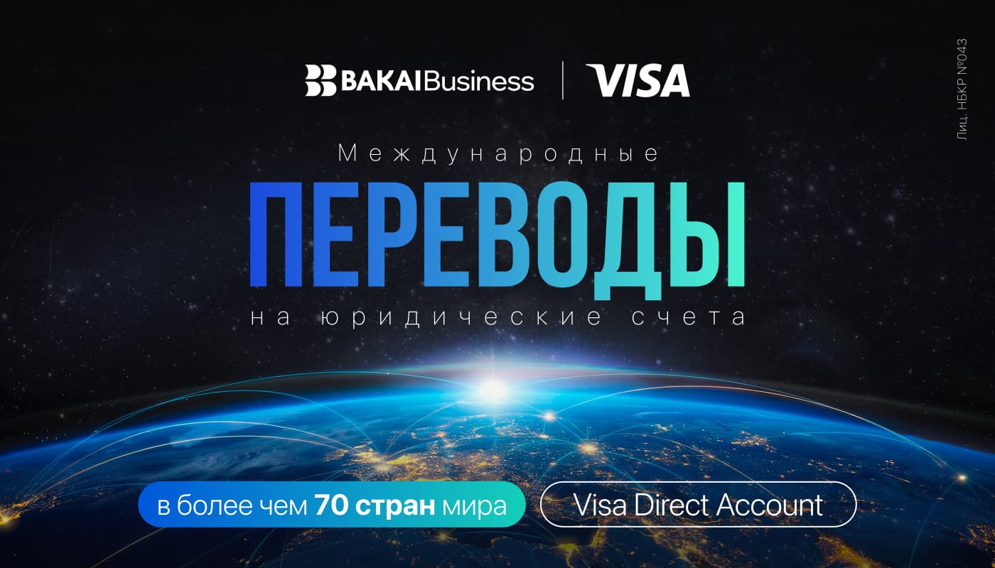 США, Турция, Гонконг, Индия, страны Европы теперь ближе: Visa Direct Account упрощает международные расчёты для бизнеса