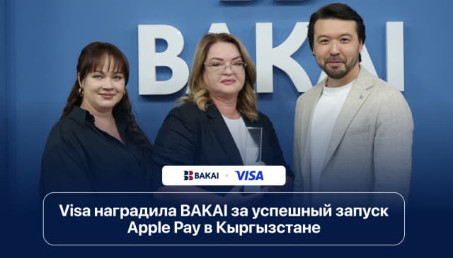 Visa наградила BAKAI за успешный запуск Apple Pay в Кыргызстане