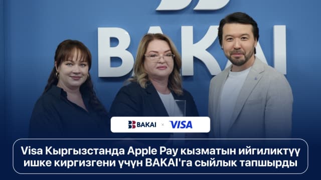 Visa Кыргызстанда Apple Pay кызматын ийгиликтүү ишке киргизгени үчүн BAKAI'га сыйлык тапшырды