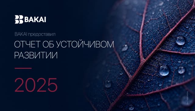 BAKAI опубликовал Отчет в области устойчивого развития