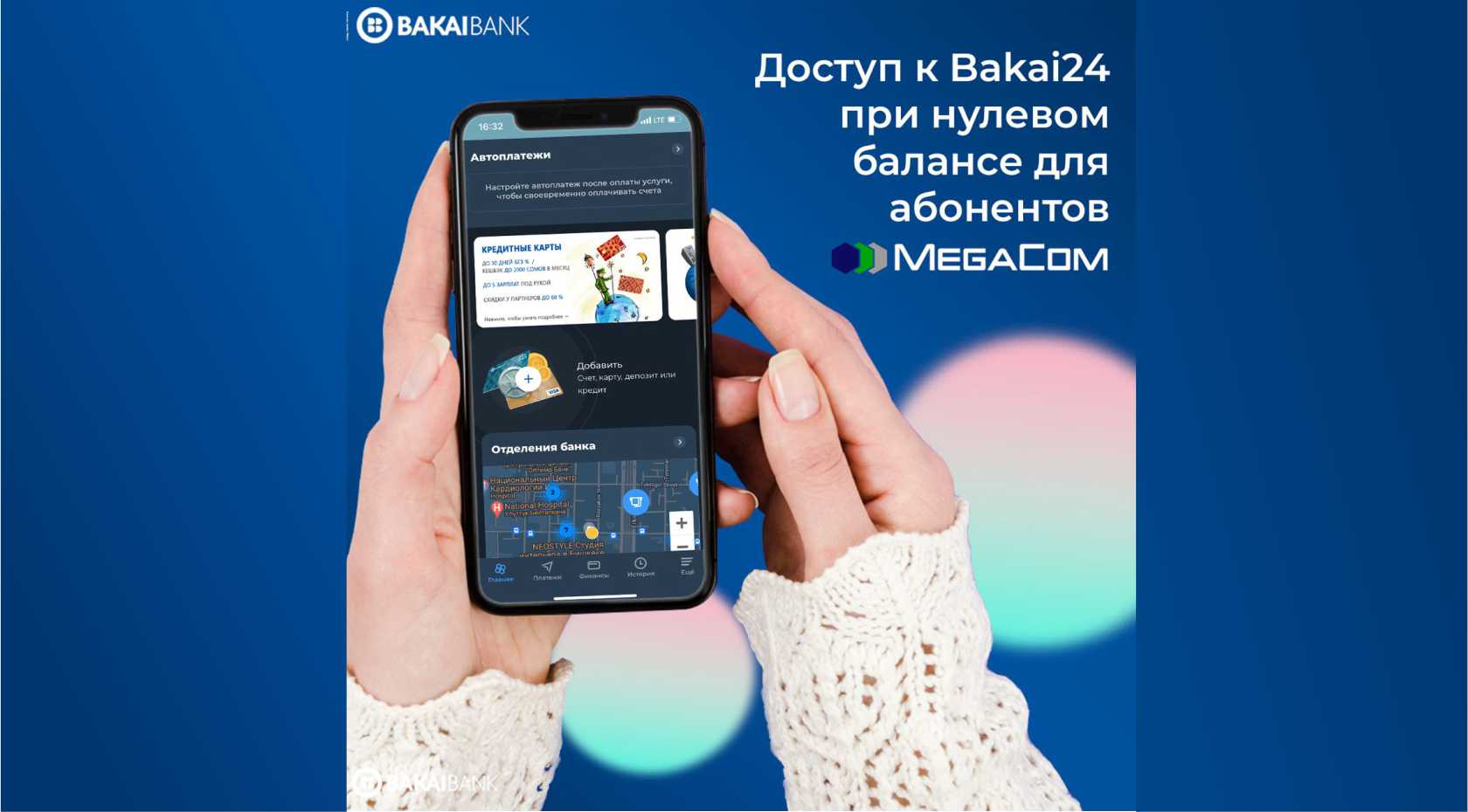 Бакай Банк © 04- Новости | Доступ к Bakai24 теперь и при нулевом балансе  для абонентов Megacom!